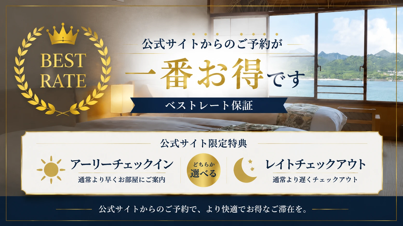 公式サイト限定ベストレート